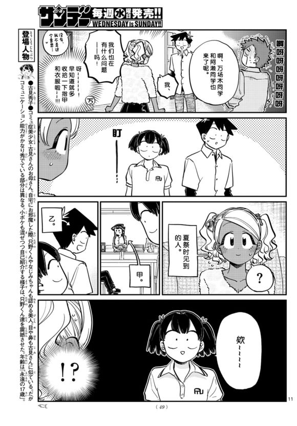 《古见同学有交流障碍症》漫画最新章节第207话 是晚餐会免费下拉式在线观看章节第【11】张图片