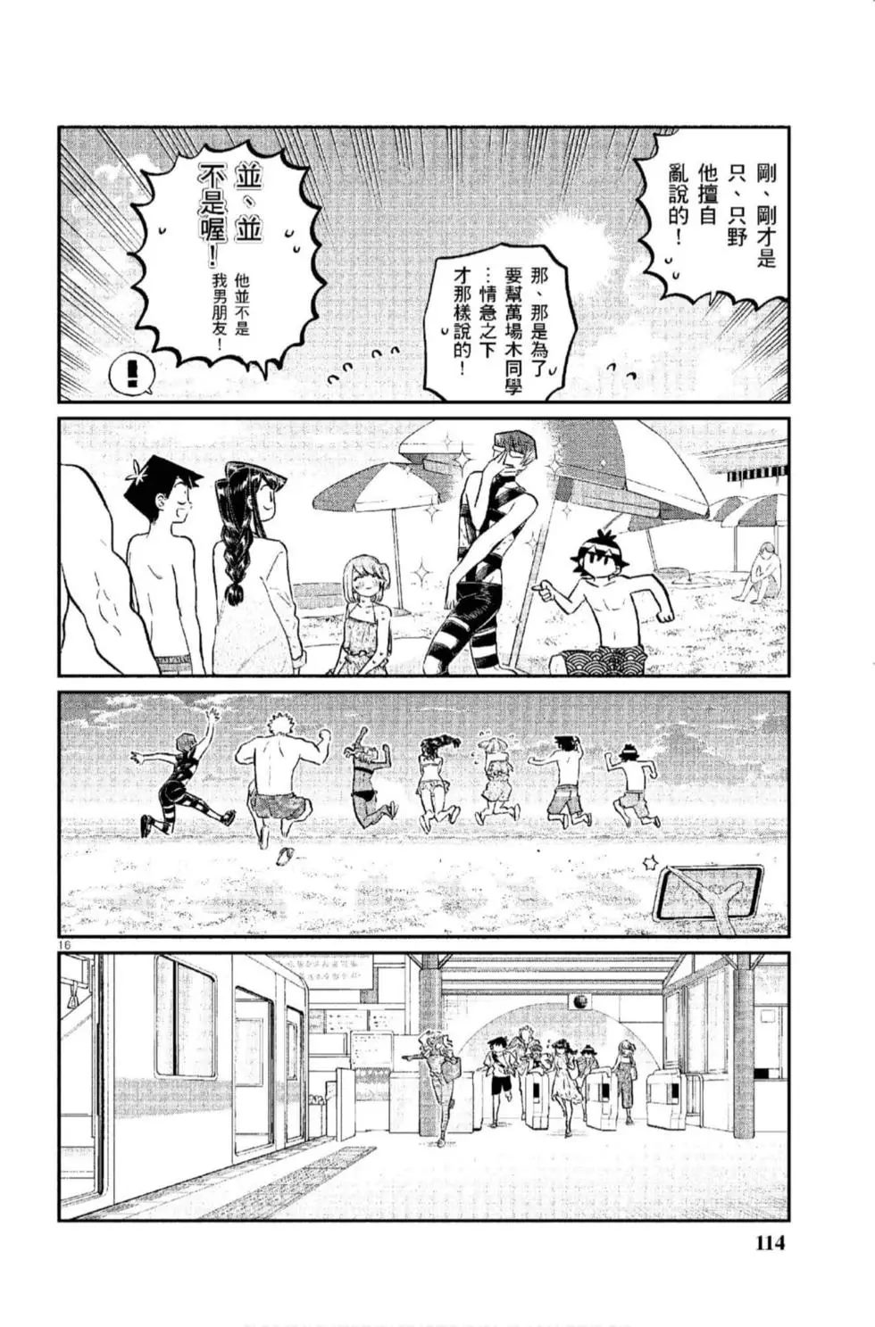 《古见同学有交流障碍症》漫画最新章节第12卷免费下拉式在线观看章节第【115】张图片