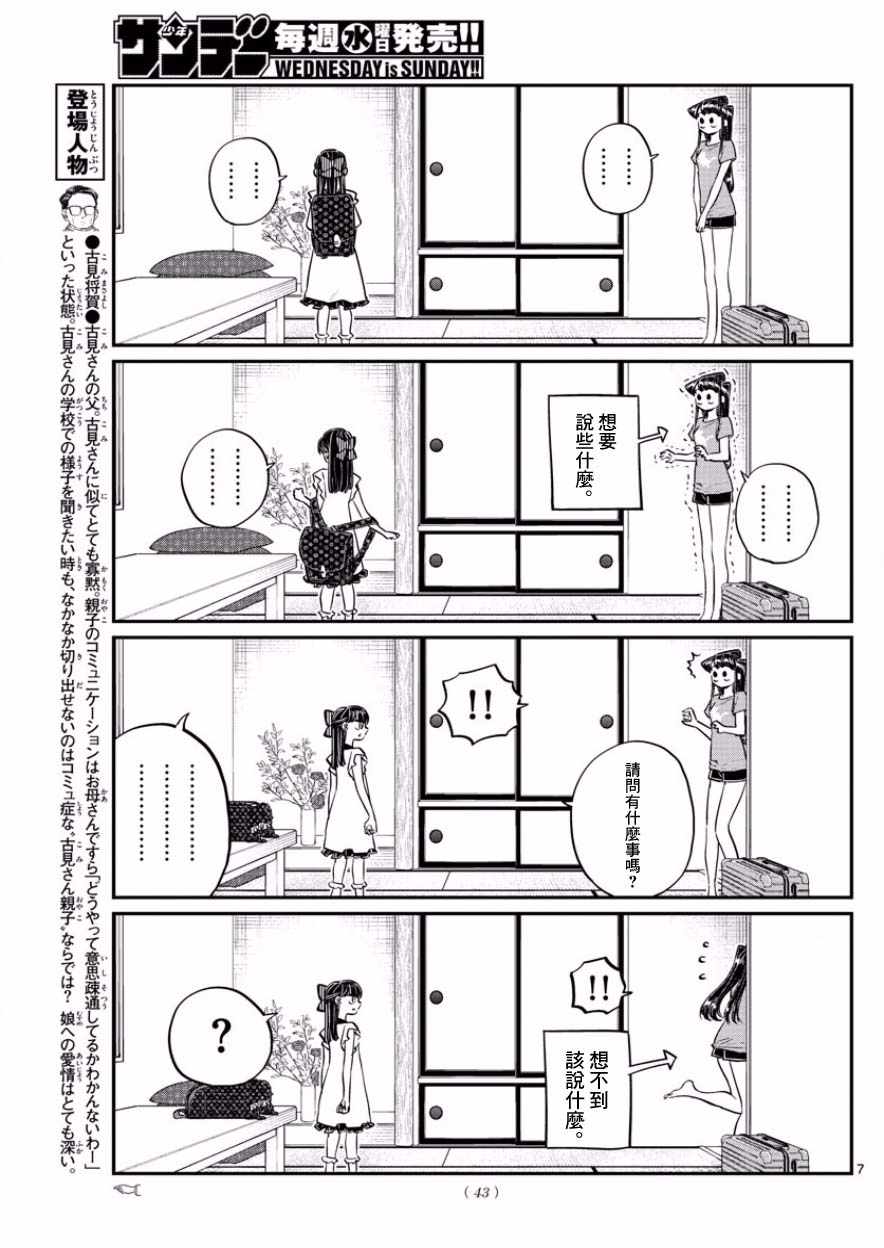 《古见同学有交流障碍症》漫画最新章节第168话 是热牛奶免费下拉式在线观看章节第【7】张图片