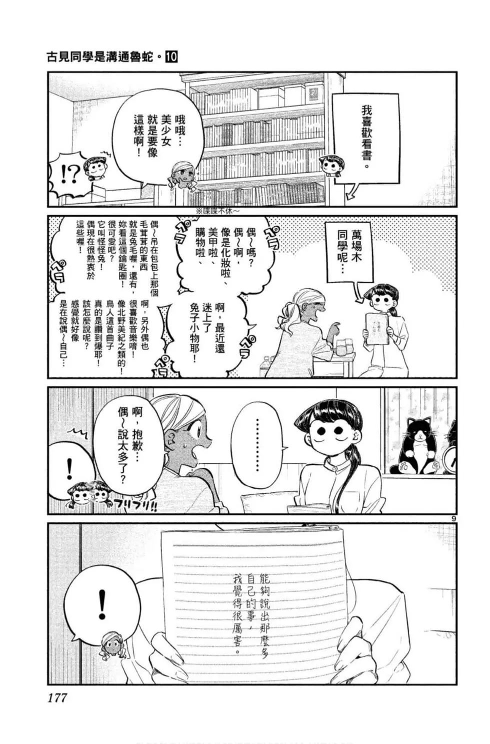 《古见同学有交流障碍症》漫画最新章节第10卷免费下拉式在线观看章节第【178】张图片