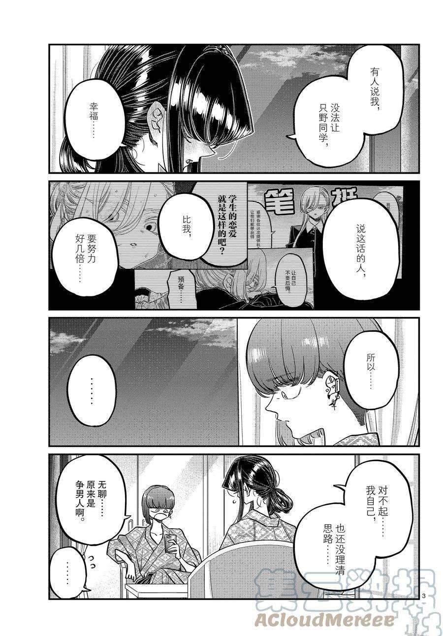 《古见同学有交流障碍症》漫画最新章节第383话 试看版免费下拉式在线观看章节第【3】张图片