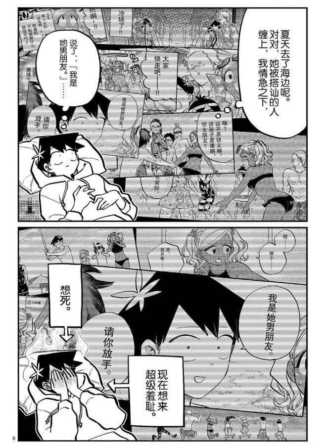 《古见同学有交流障碍症》漫画最新章节第269话 试看版免费下拉式在线观看章节第【8】张图片