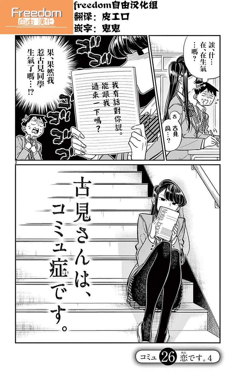 《古见同学有交流障碍症》漫画最新章节第26话 恋爱。4免费下拉式在线观看章节第【2】张图片