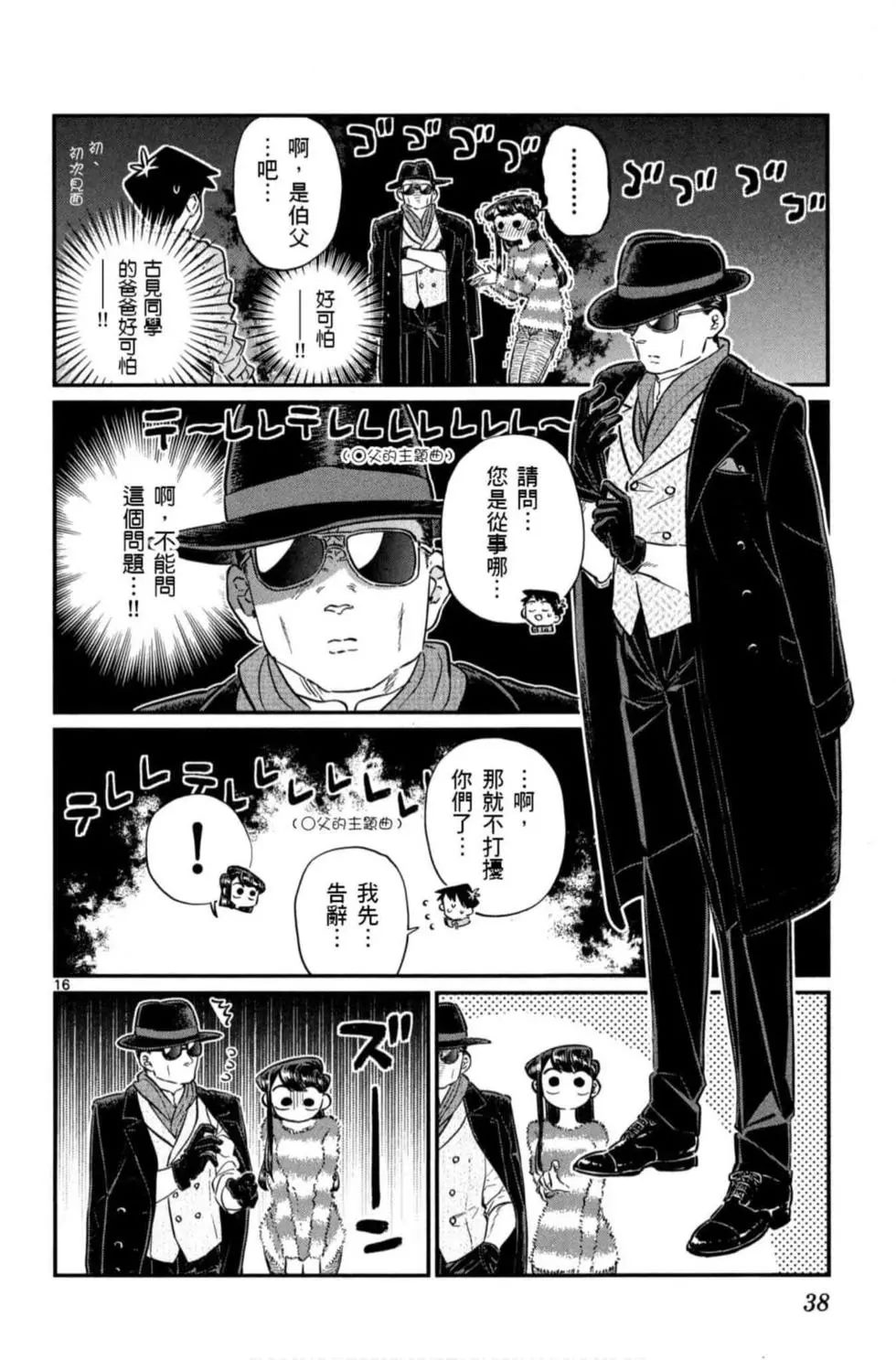 《古见同学有交流障碍症》漫画最新章节第6卷免费下拉式在线观看章节第【39】张图片