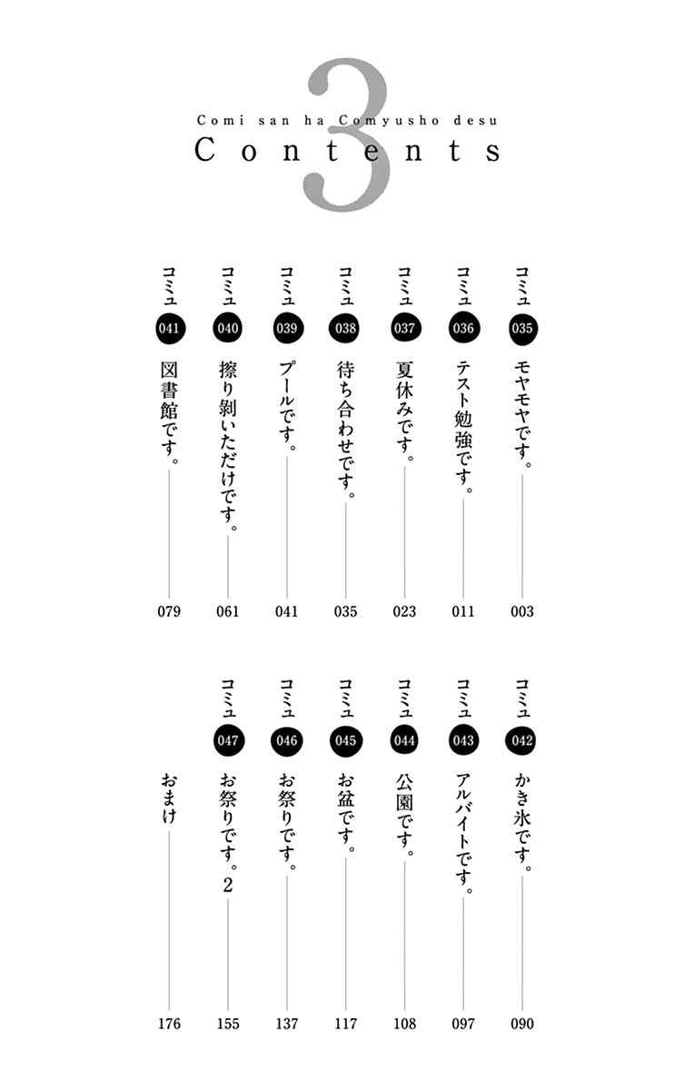 《古见同学有交流障碍症》漫画最新章节第35话 焦躁不安免费下拉式在线观看章节第【4】张图片