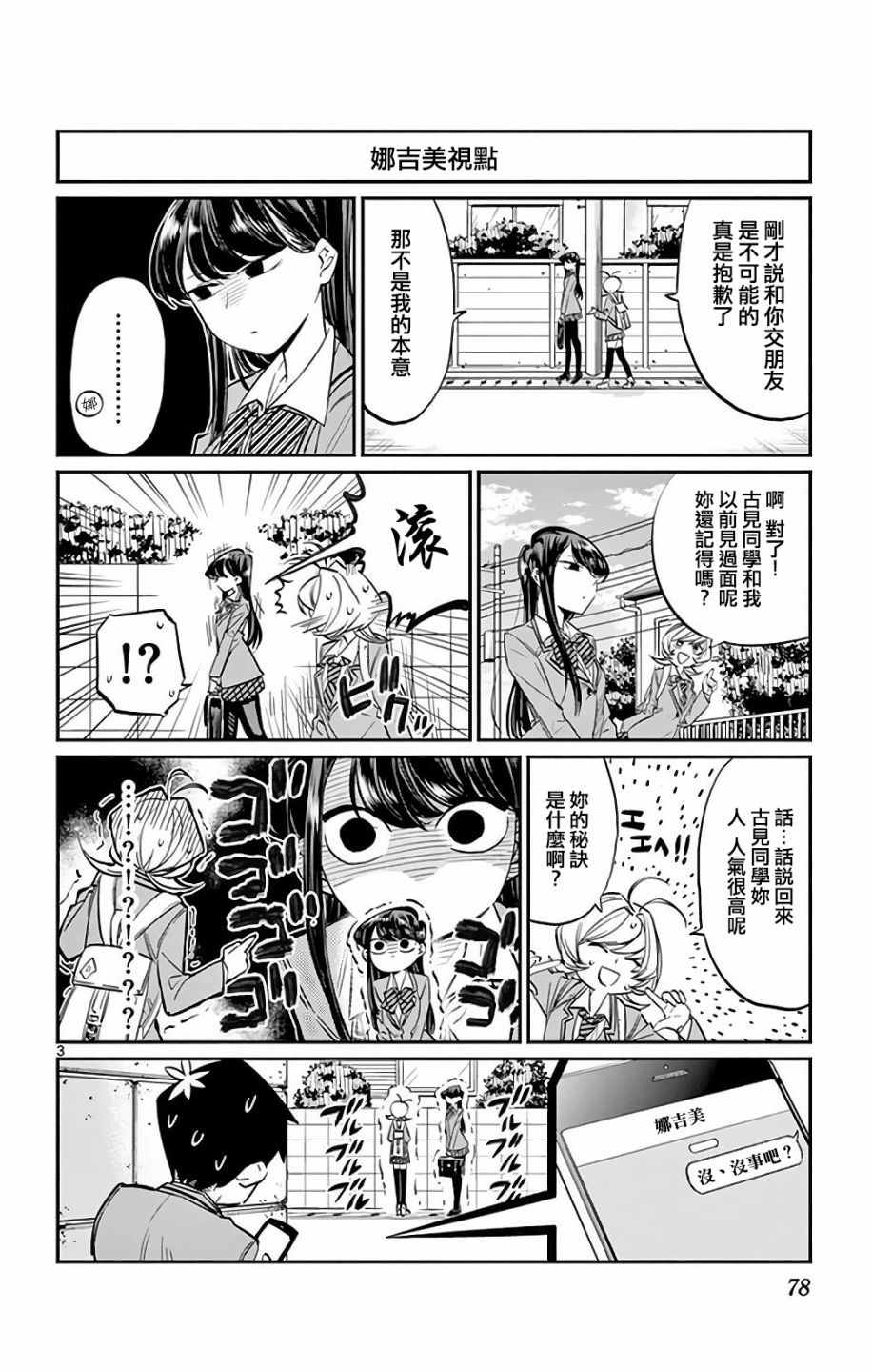 《古见同学有交流障碍症》漫画最新章节第11话 我不是杀手免费下拉式在线观看章节第【3】张图片