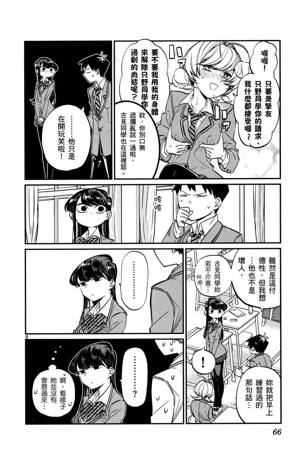 《古见同学有交流障碍症》漫画最新章节第1卷免费下拉式在线观看章节第【67】张图片