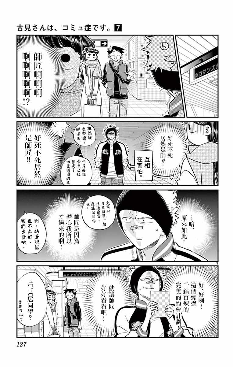 《古见同学有交流障碍症》漫画最新章节第95话 是滑冰。免费下拉式在线观看章节第【8】张图片