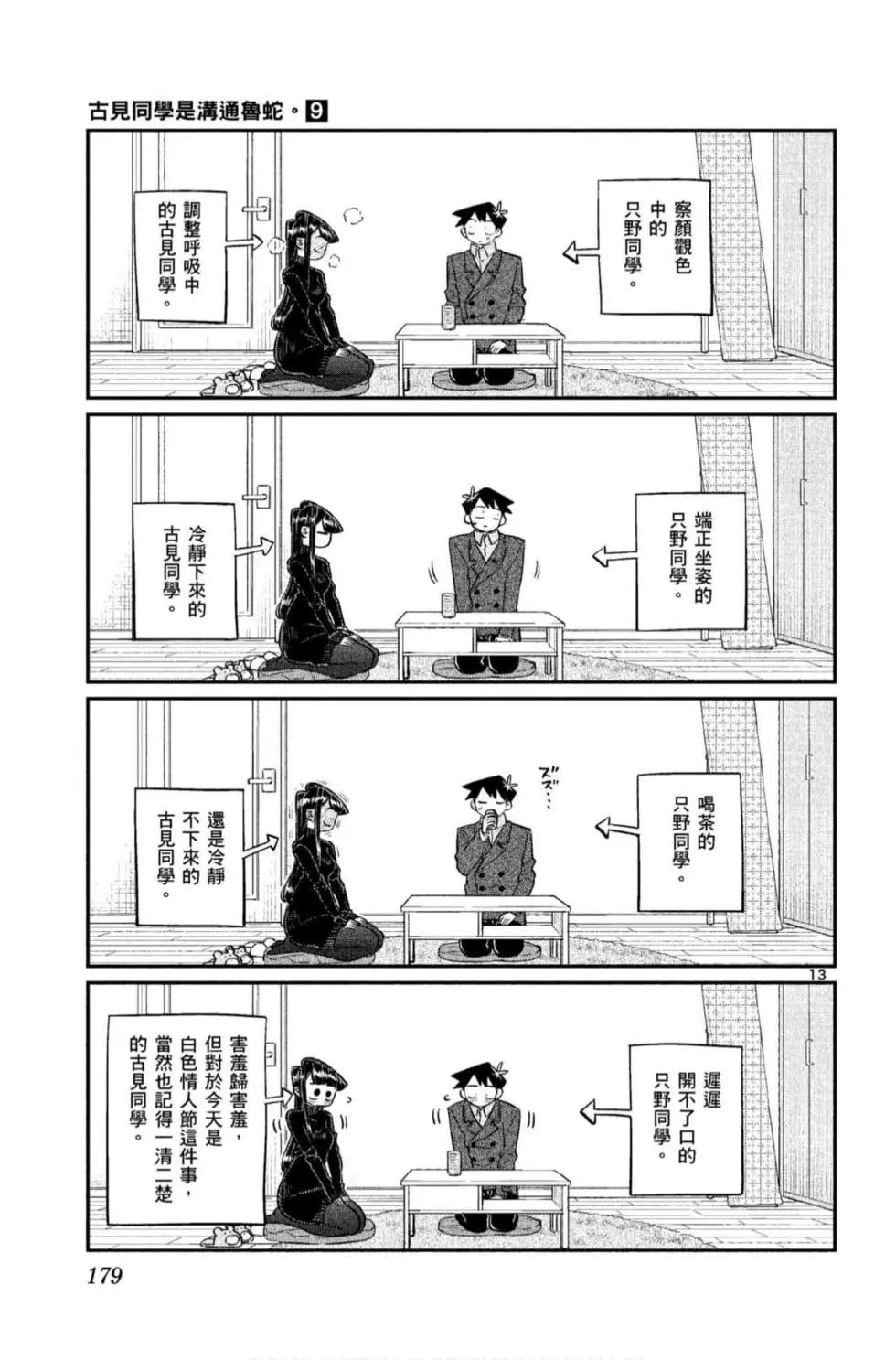 《古见同学有交流障碍症》漫画最新章节第9卷免费下拉式在线观看章节第【180】张图片