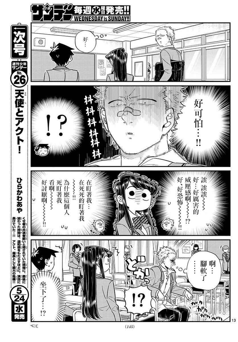 《古见同学有交流障碍症》漫画最新章节第76话 是不良免费下拉式在线观看章节第【13】张图片