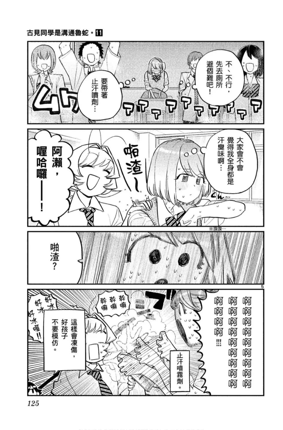 《古见同学有交流障碍症》漫画最新章节第11卷免费下拉式在线观看章节第【126】张图片