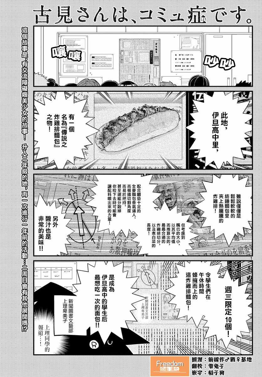 《古见同学有交流障碍症》漫画最新章节第137话 是体力测试 2免费下拉式在线观看章节第【1】张图片