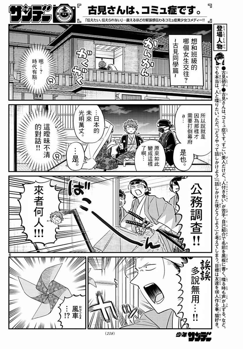 《古见同学有交流障碍症》漫画最新章节第77话 妄想。2免费下拉式在线观看章节第【6】张图片