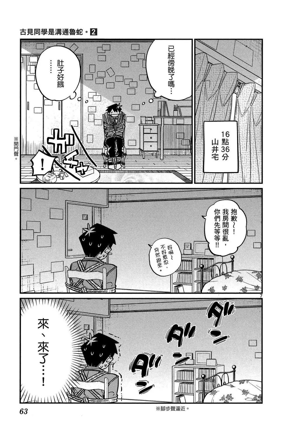 《古见同学有交流障碍症》漫画最新章节第2卷免费下拉式在线观看章节第【64】张图片