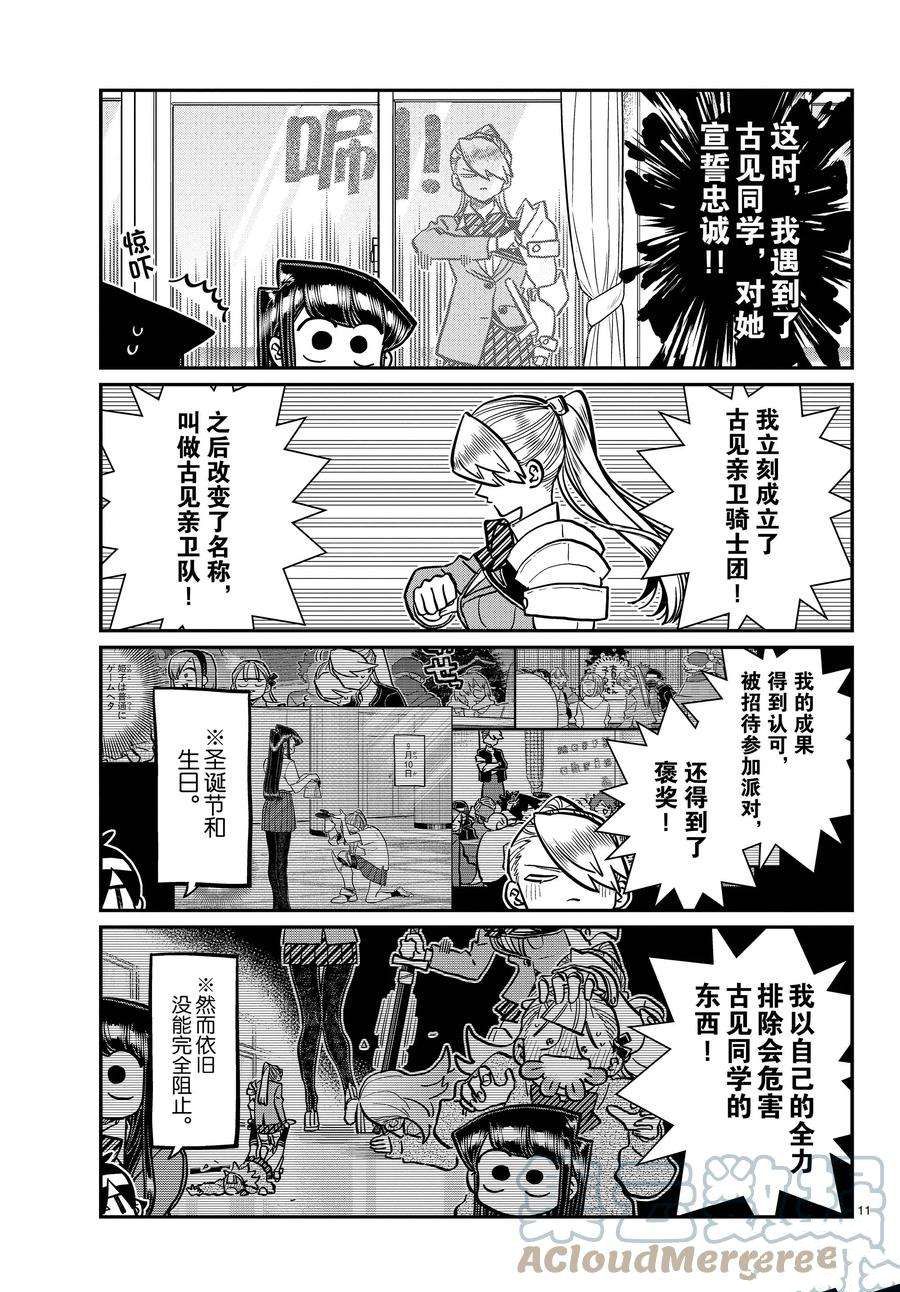 《古见同学有交流障碍症》漫画最新章节第342话 试看版免费下拉式在线观看章节第【4】张图片