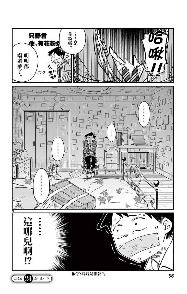 《古见同学有交流障碍症》漫画最新章节第24话 恋爱2免费下拉式在线观看章节第【9】张图片