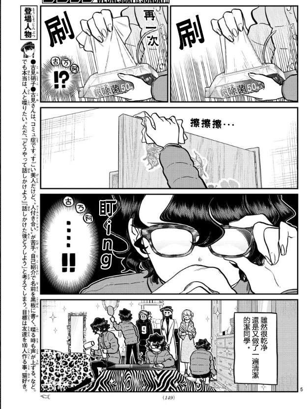 《古见同学有交流障碍症》漫画最新章节第257话免费下拉式在线观看章节第【5】张图片