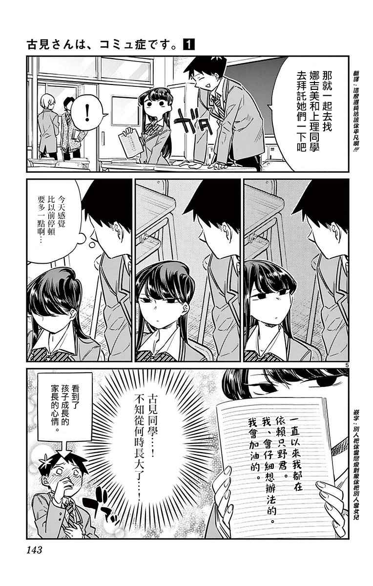 《古见同学有交流障碍症》漫画最新章节第16话 携带电话免费下拉式在线观看章节第【5】张图片