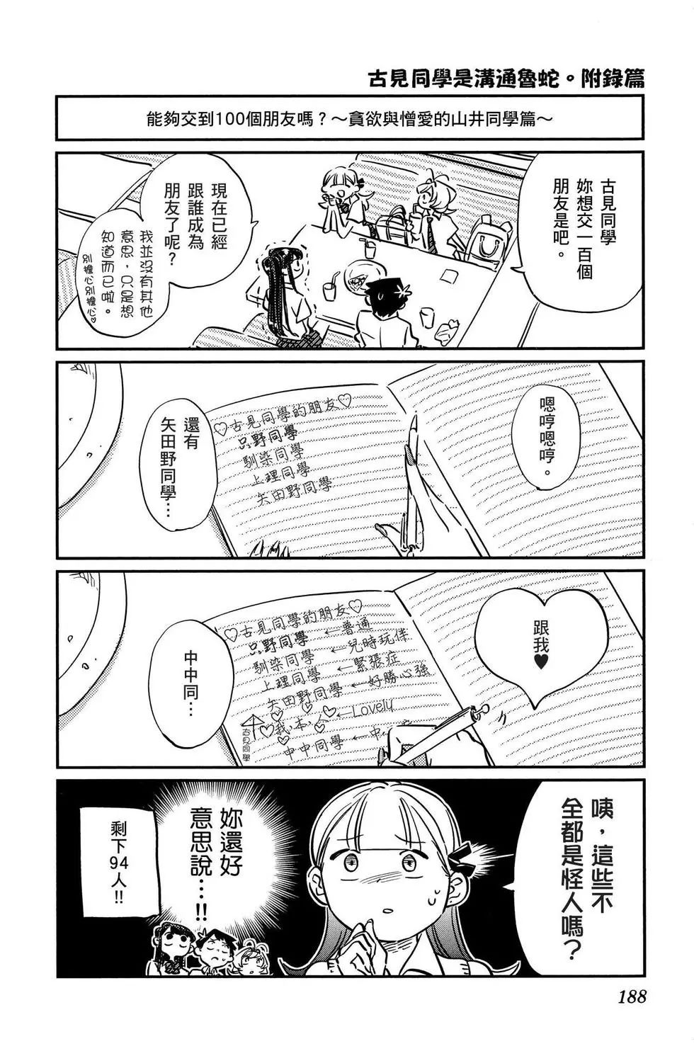 《古见同学有交流障碍症》漫画最新章节第2卷免费下拉式在线观看章节第【189】张图片