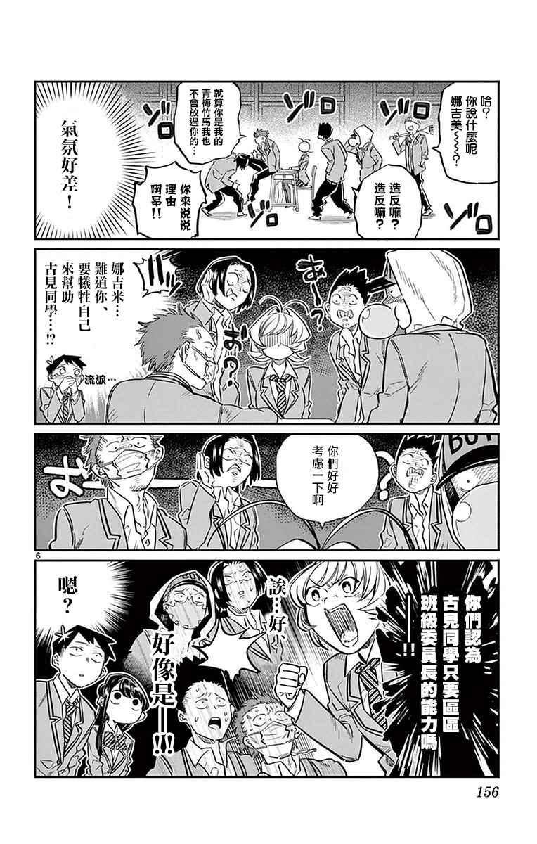 《古见同学有交流障碍症》漫画最新章节第17话 委员会选举免费下拉式在线观看章节第【6】张图片