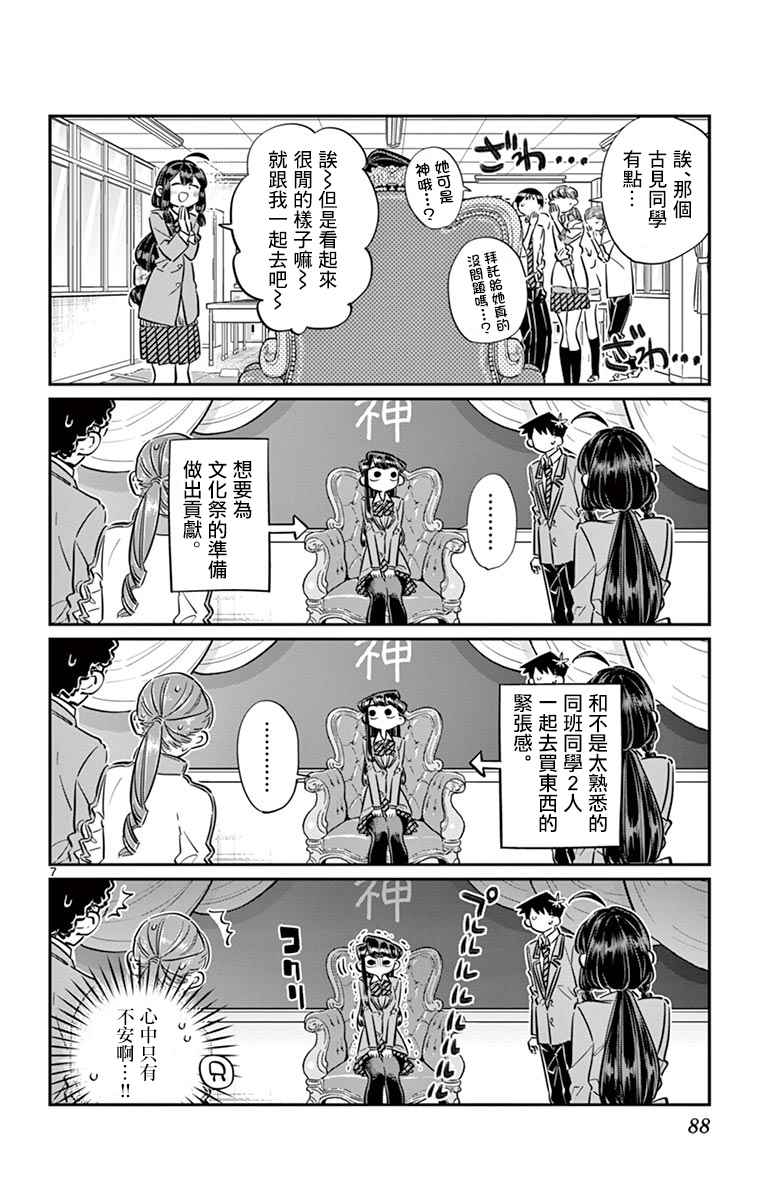 《古见同学有交流障碍症》漫画最新章节第64话 文化祭的准备免费下拉式在线观看章节第【7】张图片