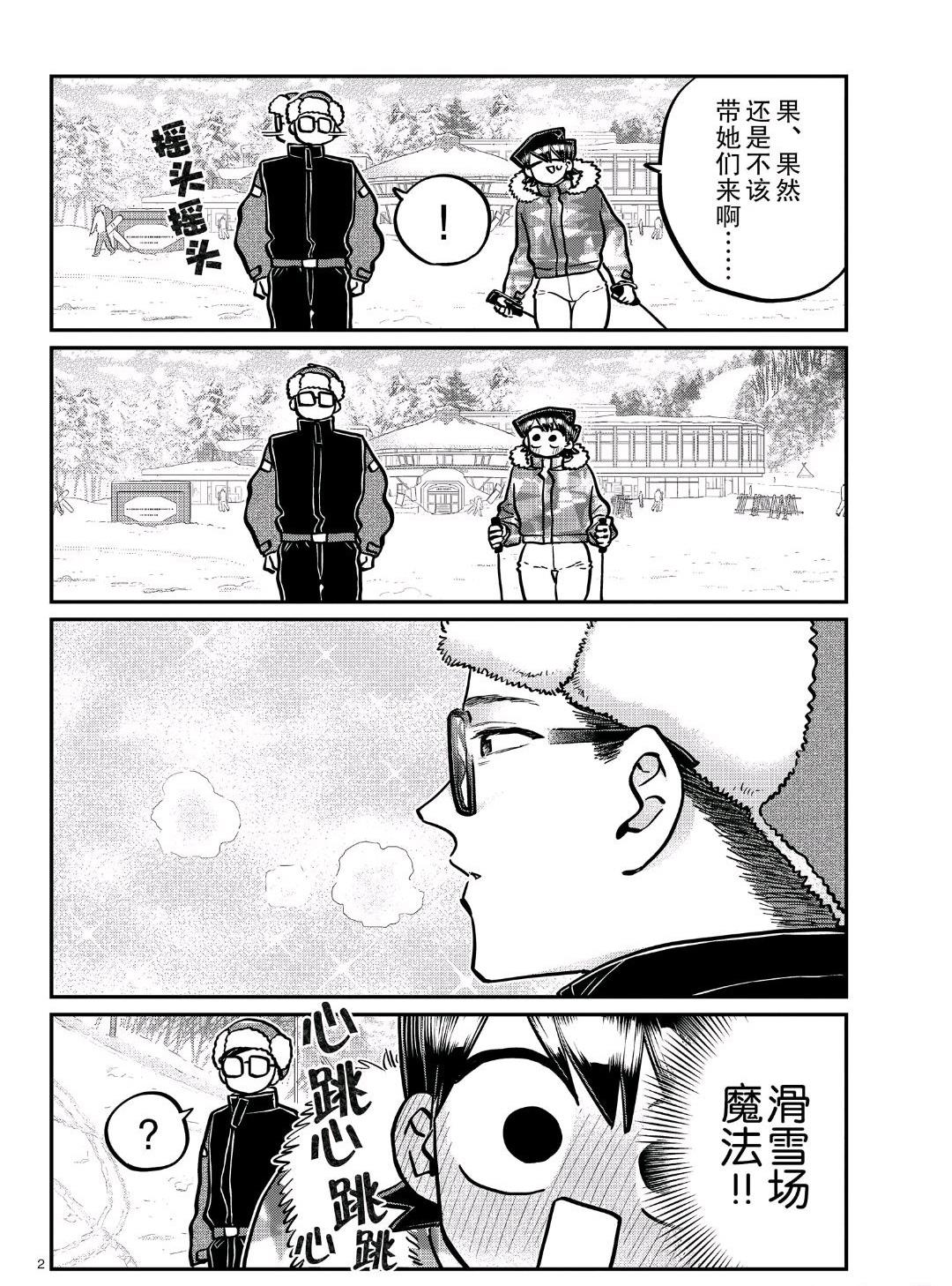 《古见同学有交流障碍症》漫画最新章节第266话 试看版免费下拉式在线观看章节第【2】张图片