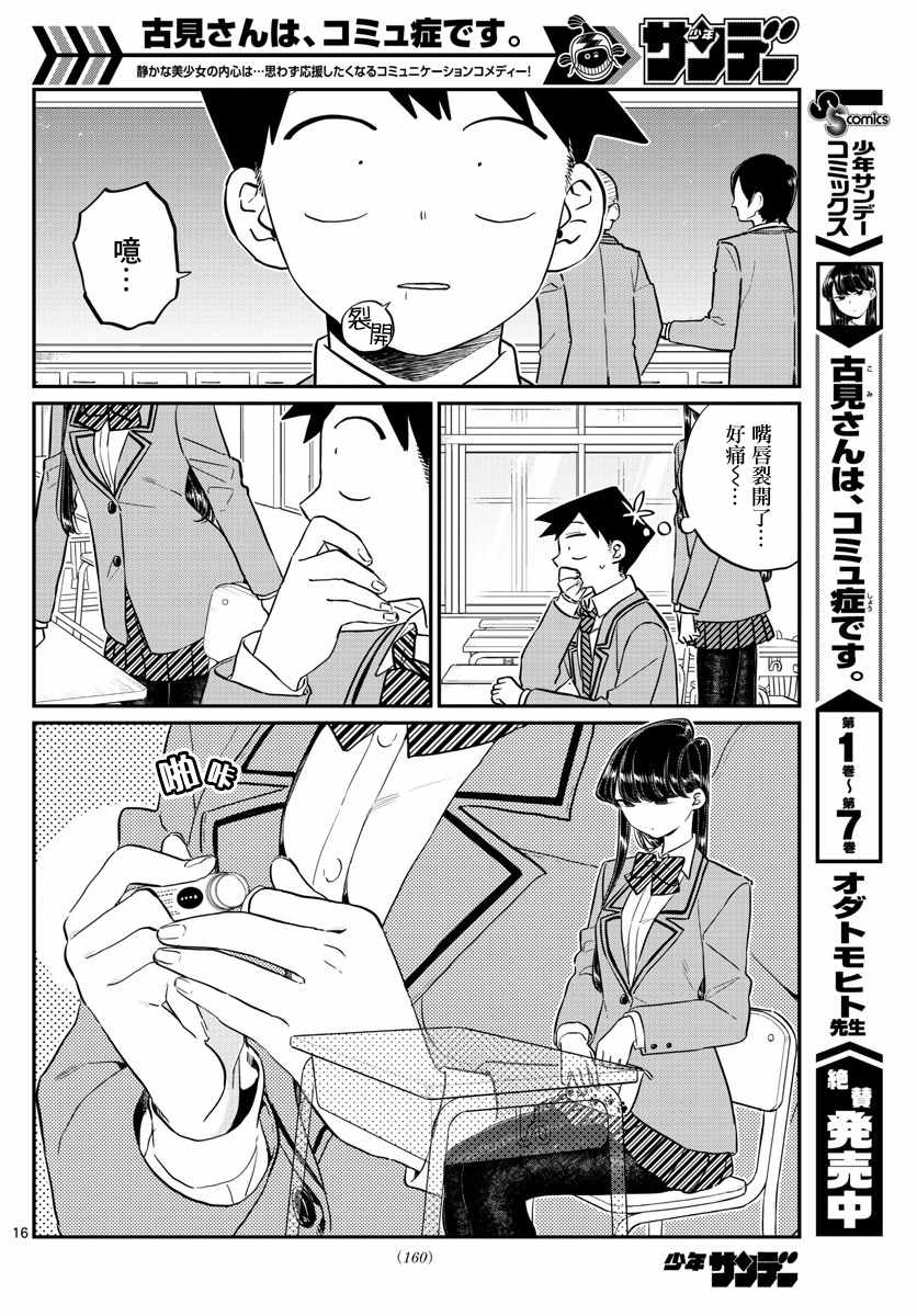 《古见同学有交流障碍症》漫画最新章节第123话 润唇膏免费下拉式在线观看章节第【2】张图片