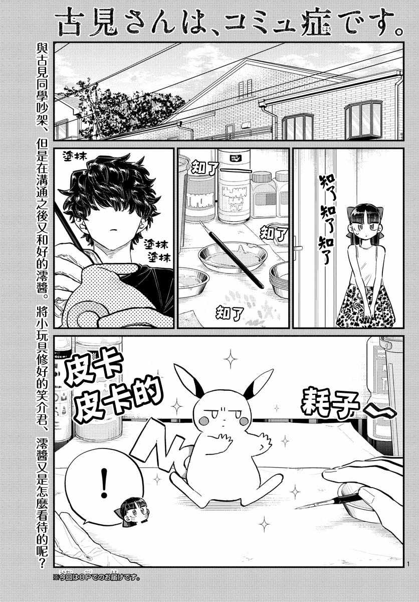 《古见同学有交流障碍症》漫画最新章节第173话 是零酱的跟踪免费下拉式在线观看章节第【1】张图片