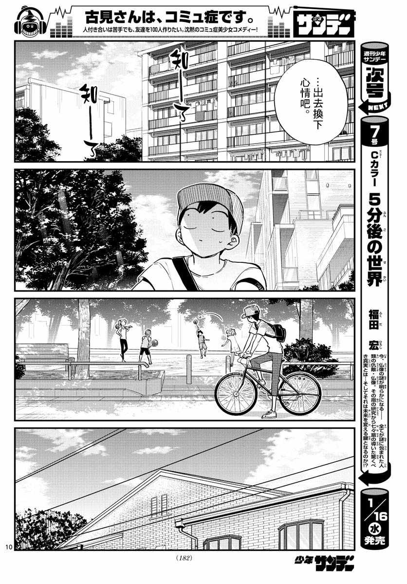 《古见同学有交流障碍症》漫画最新章节第178话 是夏天的相会。免费下拉式在线观看章节第【10】张图片