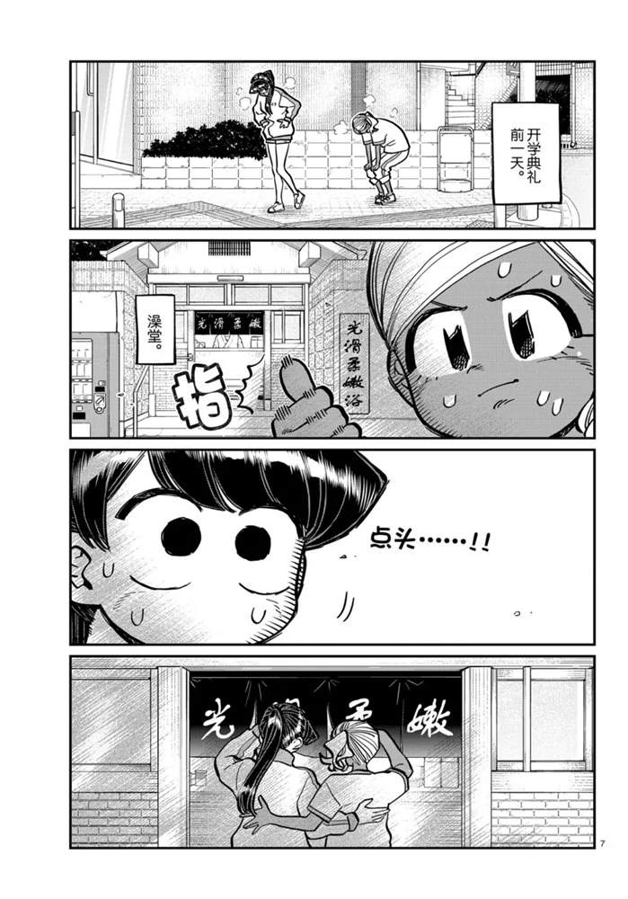 《古见同学有交流障碍症》漫画最新章节第276话 试看版免费下拉式在线观看章节第【7】张图片