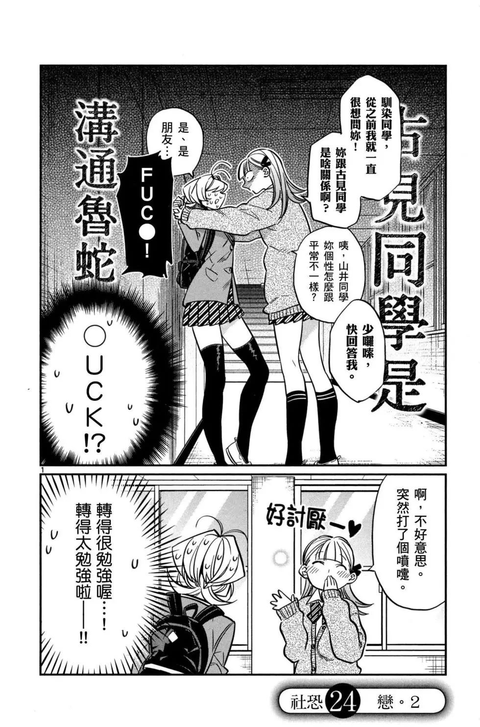 《古见同学有交流障碍症》漫画最新章节第2卷免费下拉式在线观看章节第【49】张图片