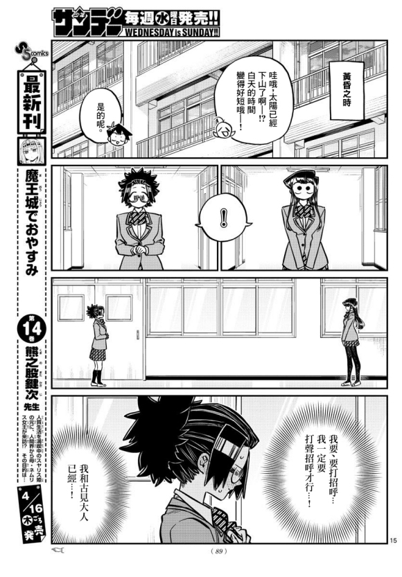 《古见同学有交流障碍症》漫画最新章节第247话免费下拉式在线观看章节第【15】张图片