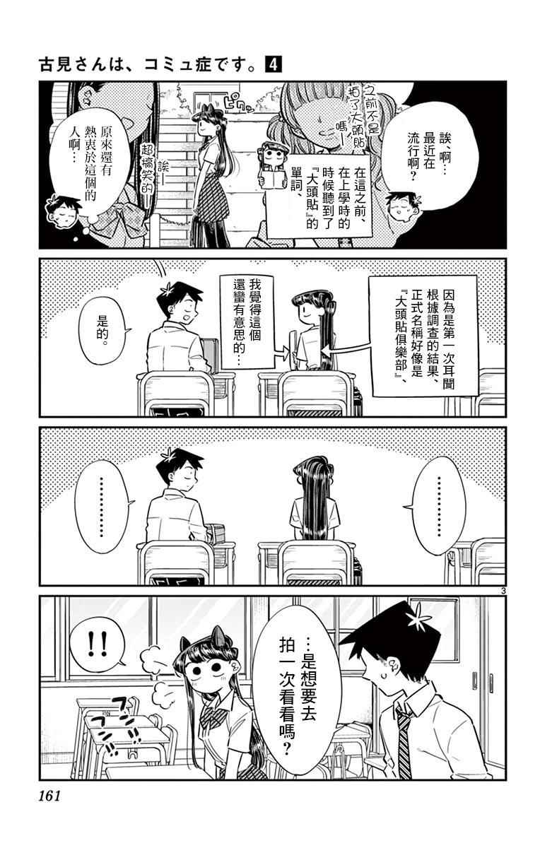 《古见同学有交流障碍症》漫画最新章节第57话 是大头贴。免费下拉式在线观看章节第【3】张图片