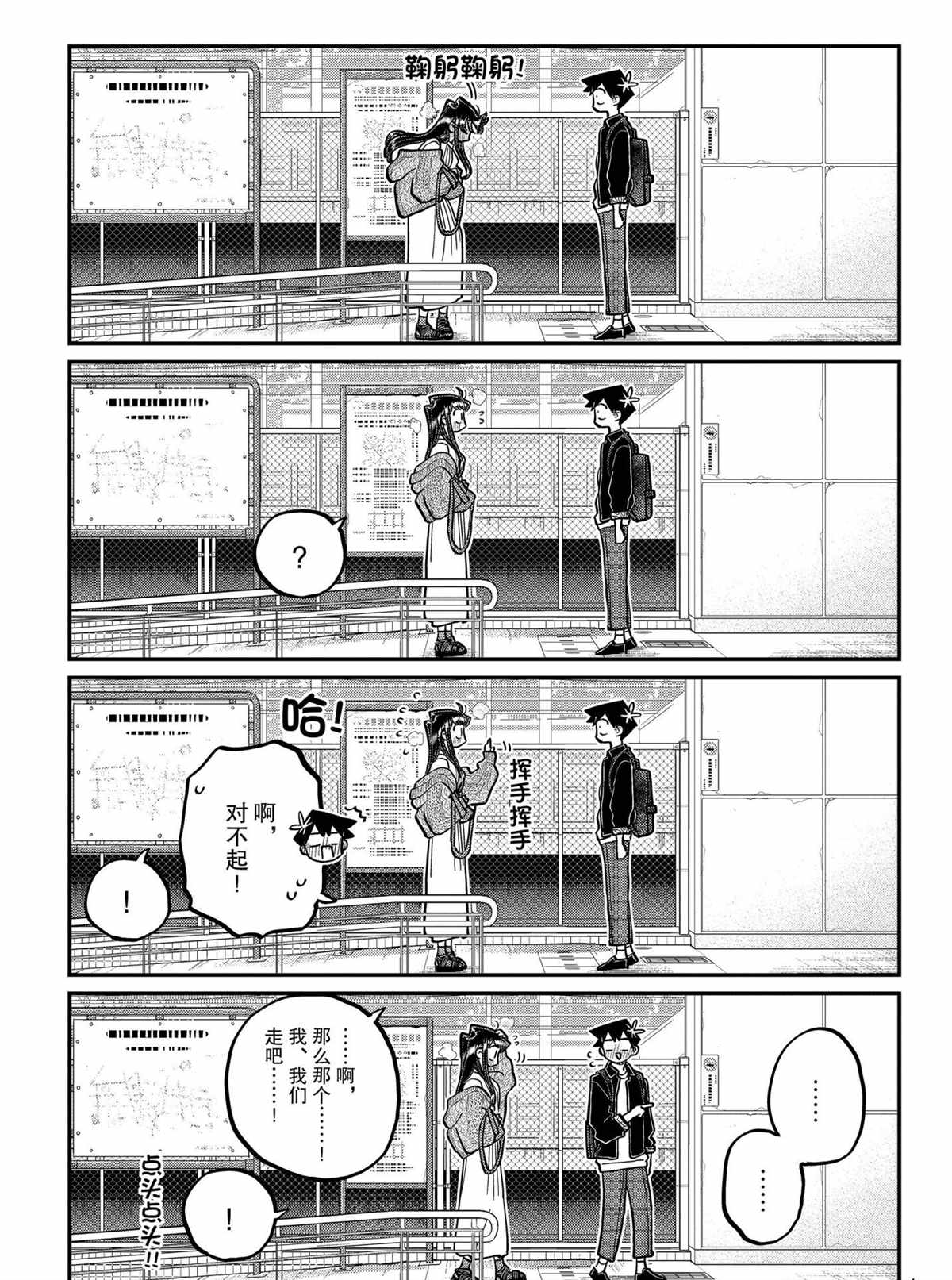 《古见同学有交流障碍症》漫画最新章节第319话 试看版免费下拉式在线观看章节第【4】张图片