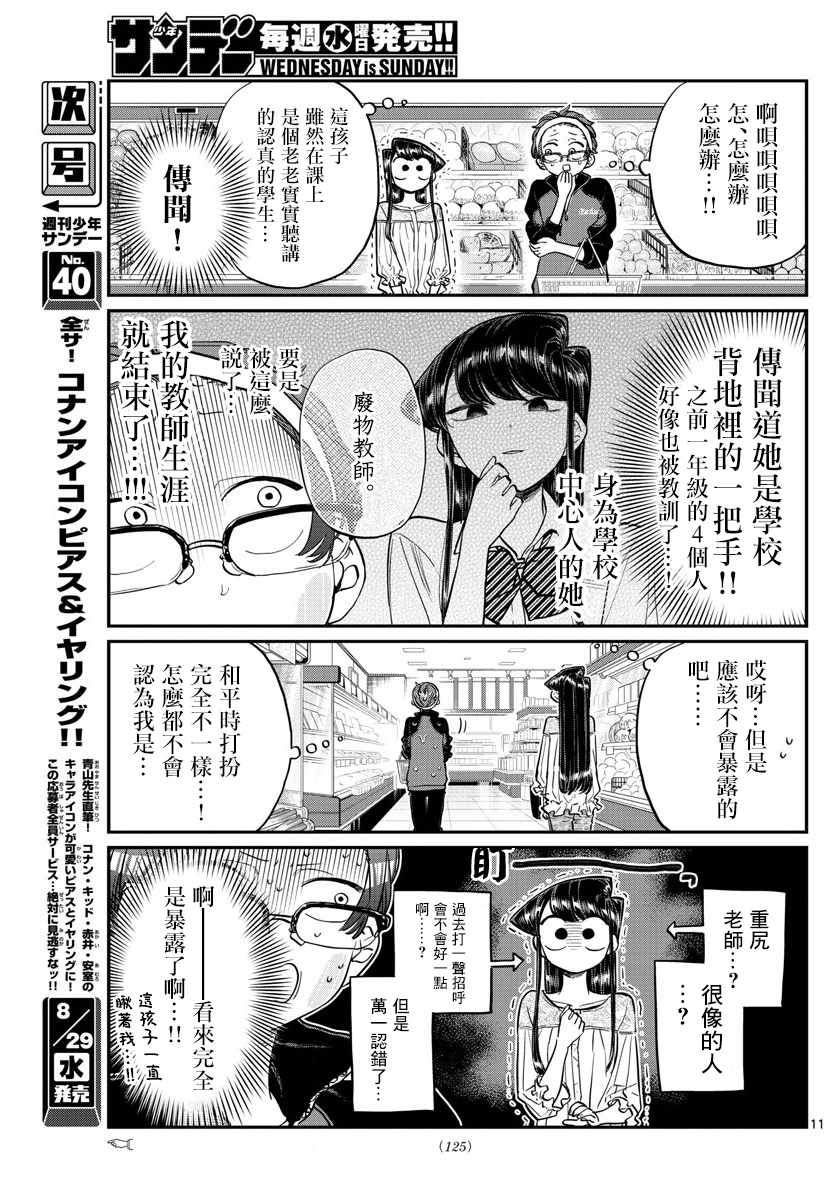 《古见同学有交流障碍症》漫画最新章节第158话 是老师。免费下拉式在线观看章节第【11】张图片