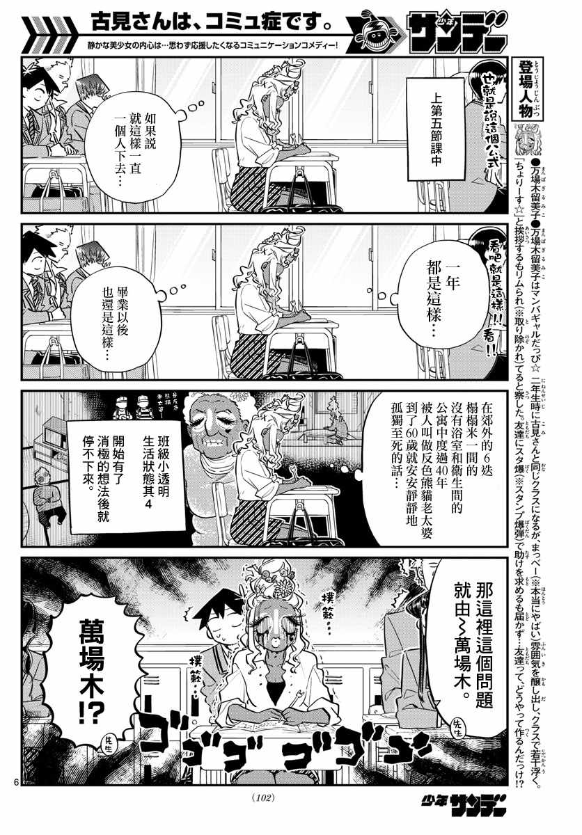 《古见同学有交流障碍症》漫画最新章节第132话 我也一样免费下拉式在线观看章节第【7】张图片