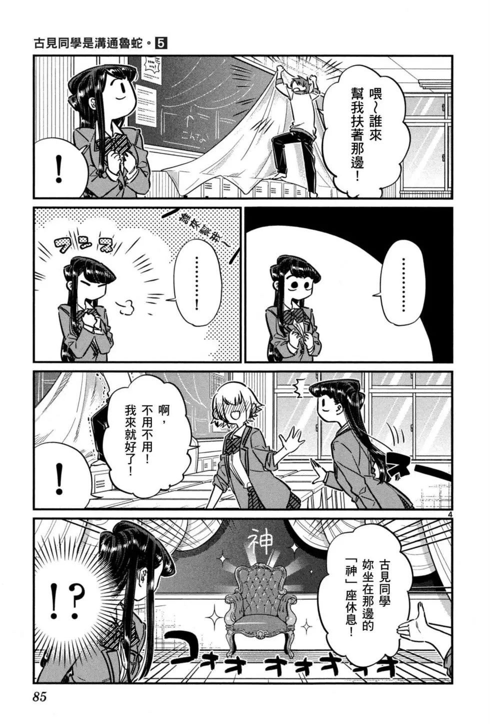 《古见同学有交流障碍症》漫画最新章节第5卷免费下拉式在线观看章节第【86】张图片