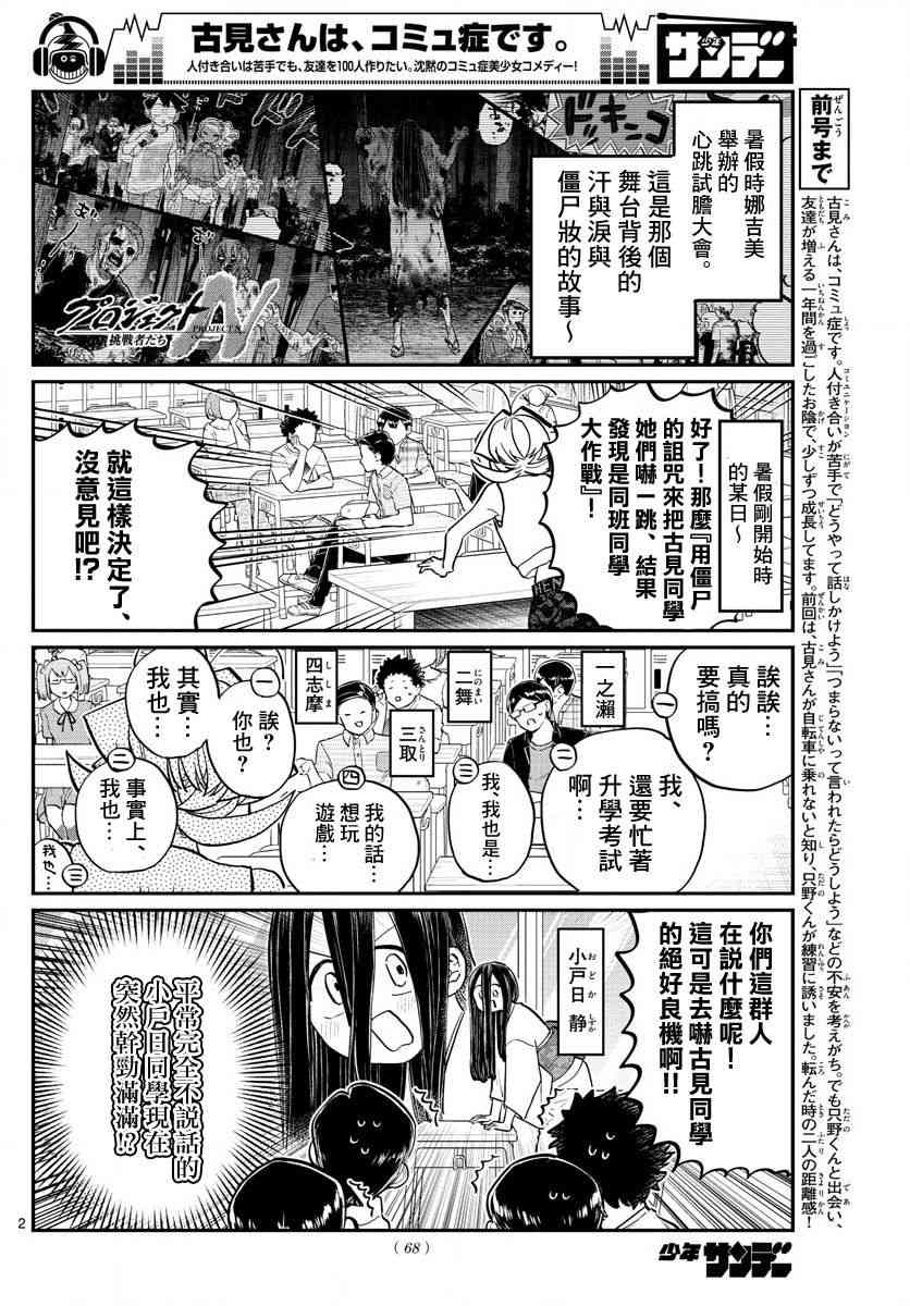 《古见同学有交流障碍症》漫画最新章节第188话 是2年1班联谊会。免费下拉式在线观看章节第【2】张图片