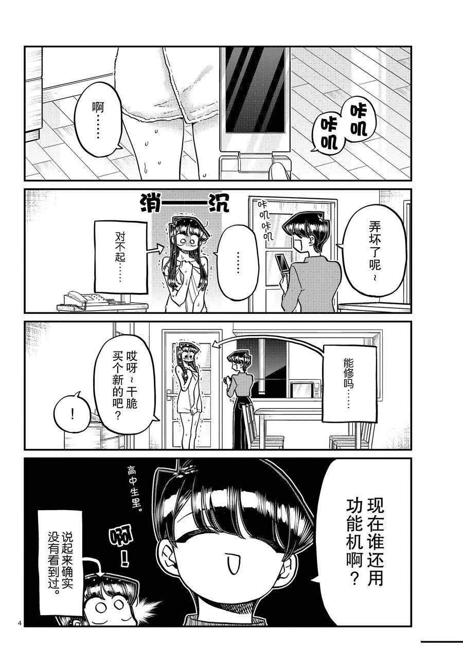 《古见同学有交流障碍症》漫画最新章节第350话 试看版免费下拉式在线观看章节第【4】张图片