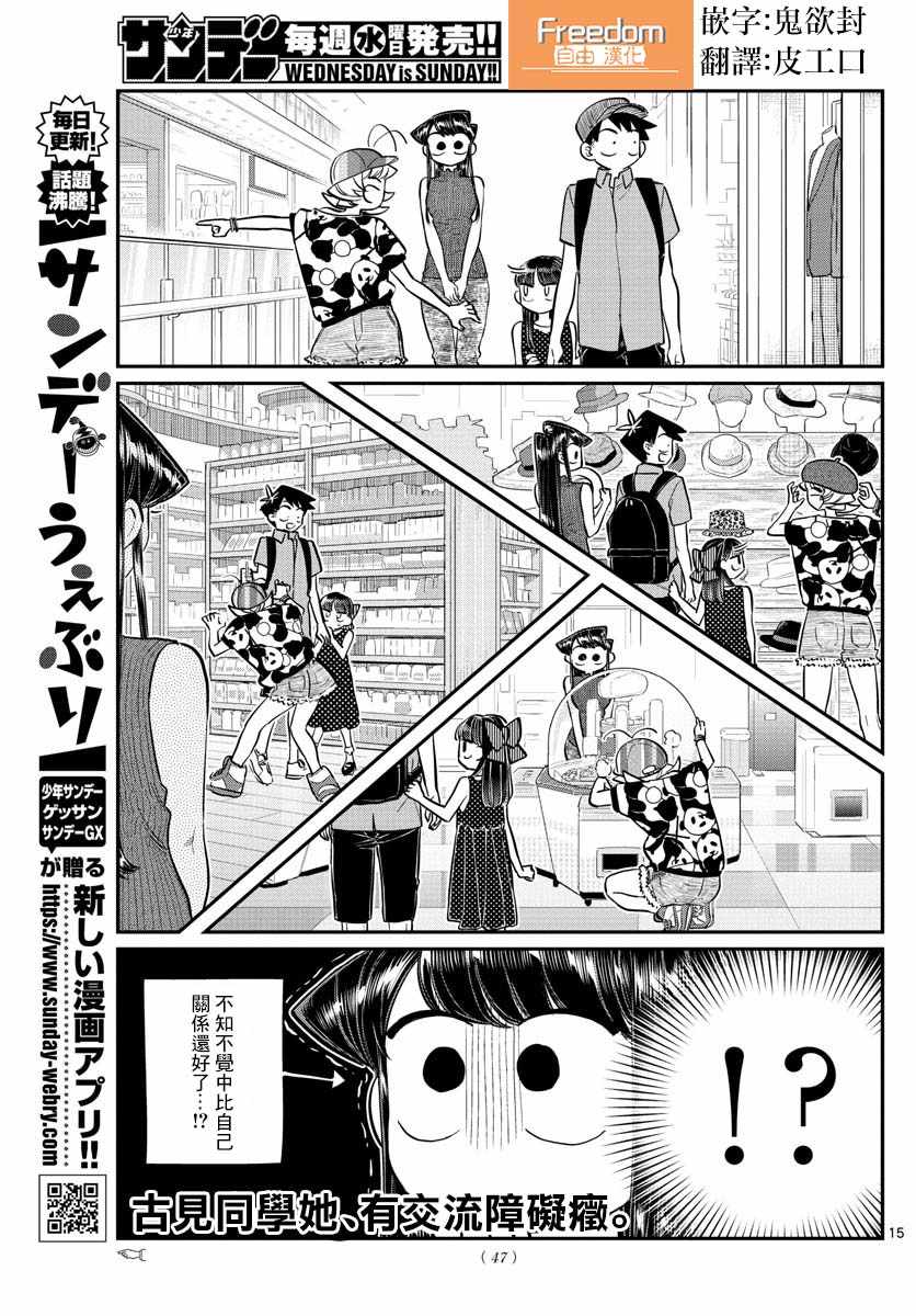 《古见同学有交流障碍症》漫画最新章节第170话 是哇记。免费下拉式在线观看章节第【15】张图片