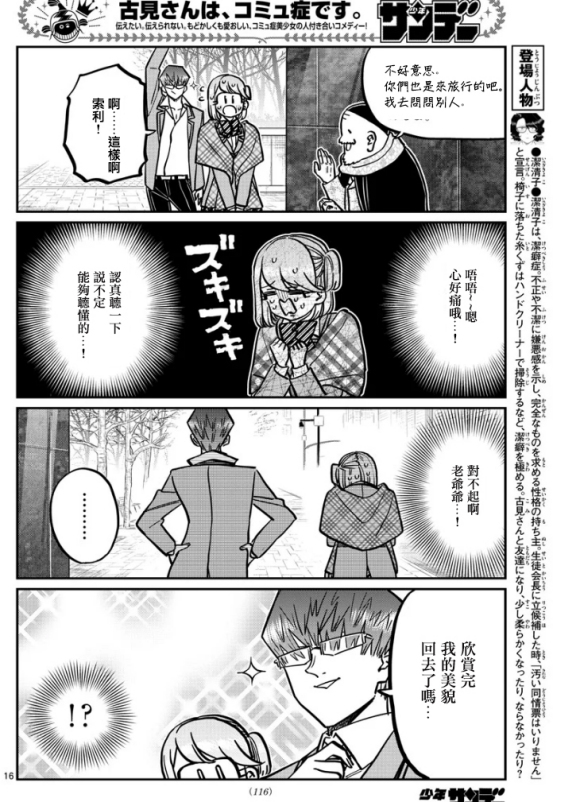 《古见同学有交流障碍症》漫画最新章节第289话 成濑君和阿濑同学免费下拉式在线观看章节第【4】张图片