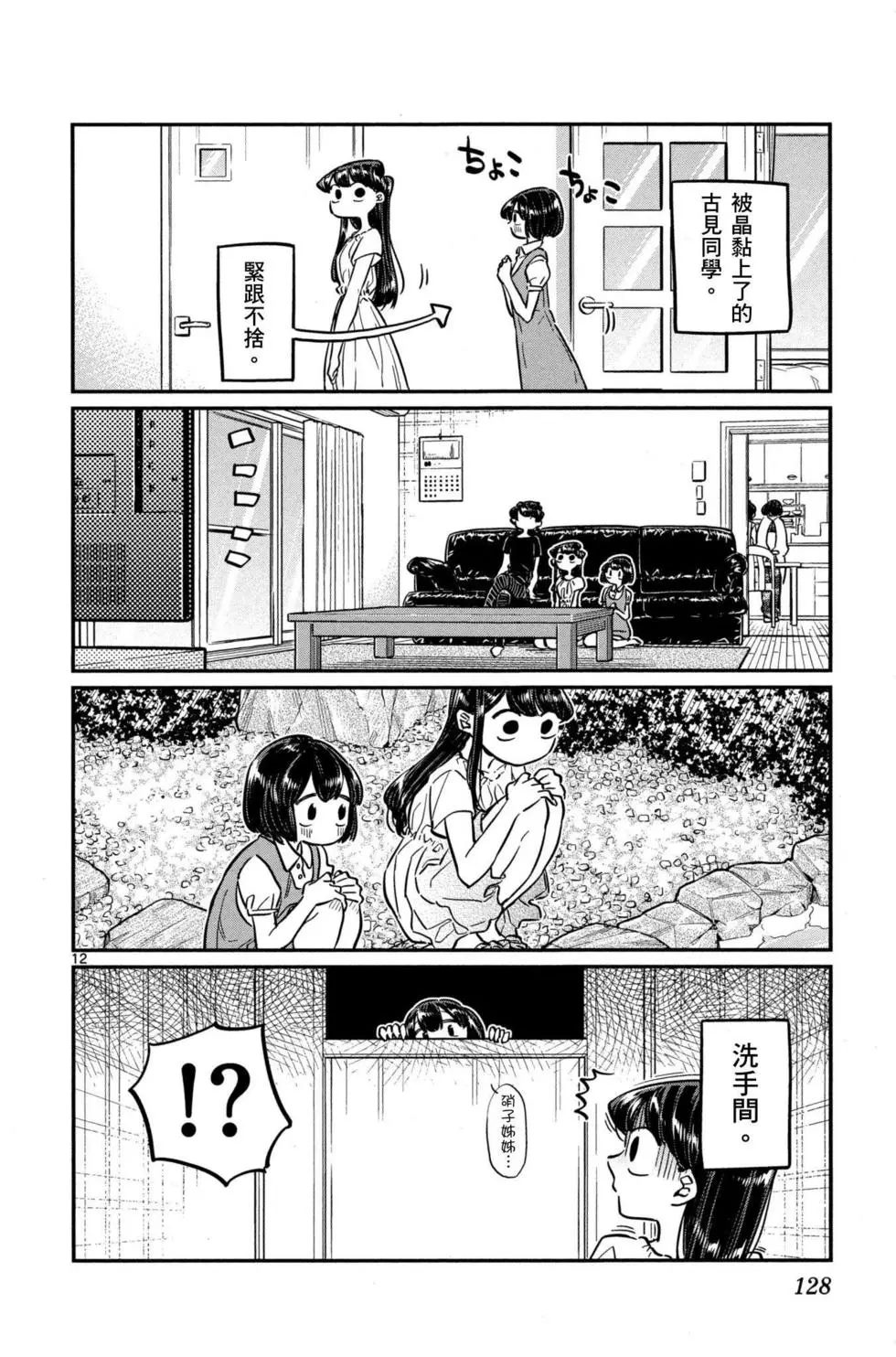 《古见同学有交流障碍症》漫画最新章节第3卷免费下拉式在线观看章节第【129】张图片