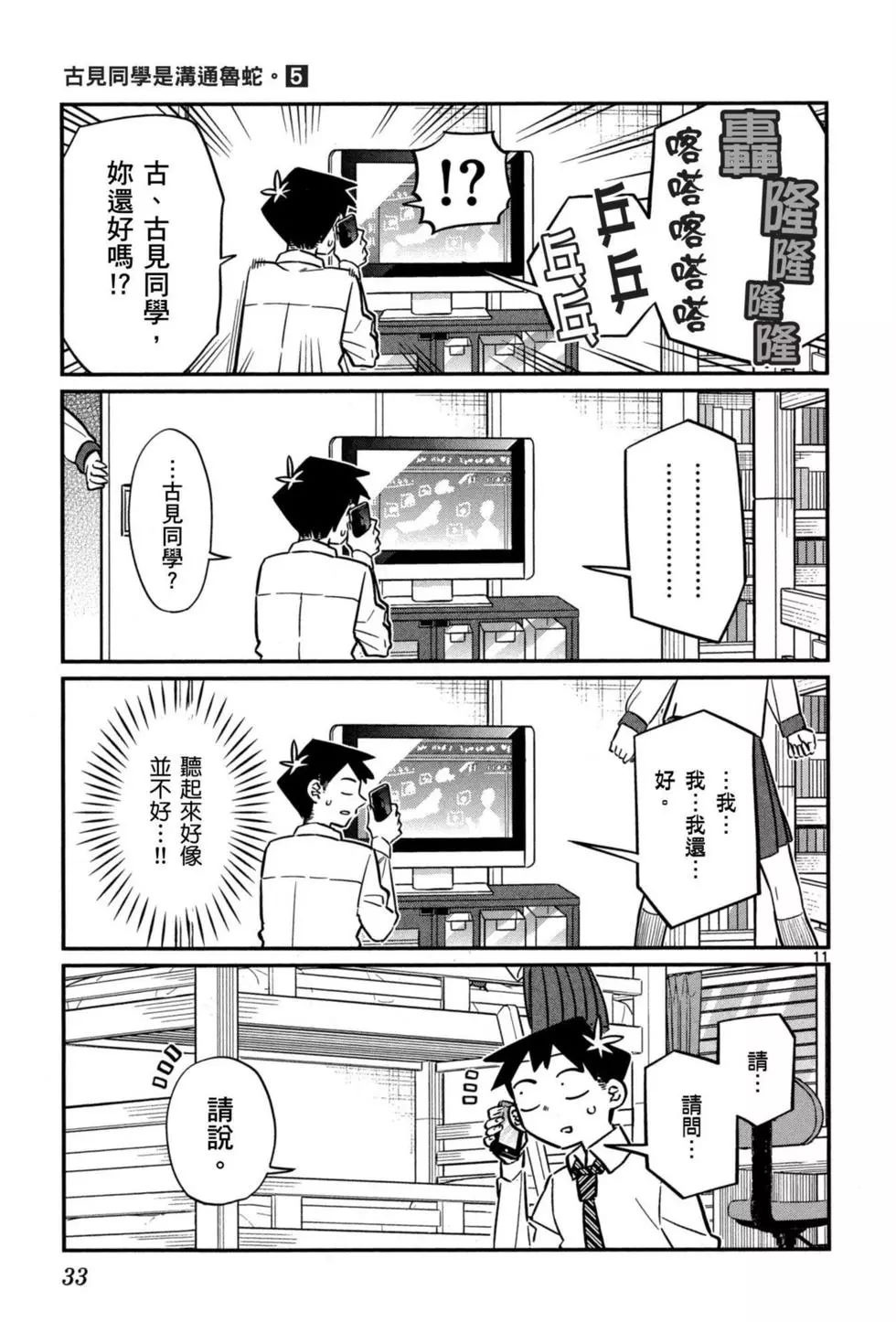 《古见同学有交流障碍症》漫画最新章节第5卷免费下拉式在线观看章节第【34】张图片