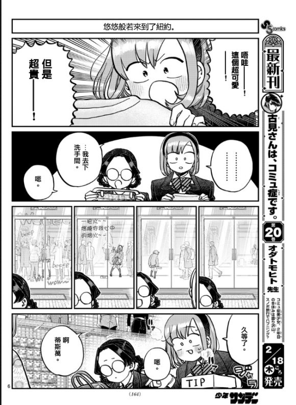 《古见同学有交流障碍症》漫画最新章节第292话 大家各自的修学旅行免费下拉式在线观看章节第【6】张图片