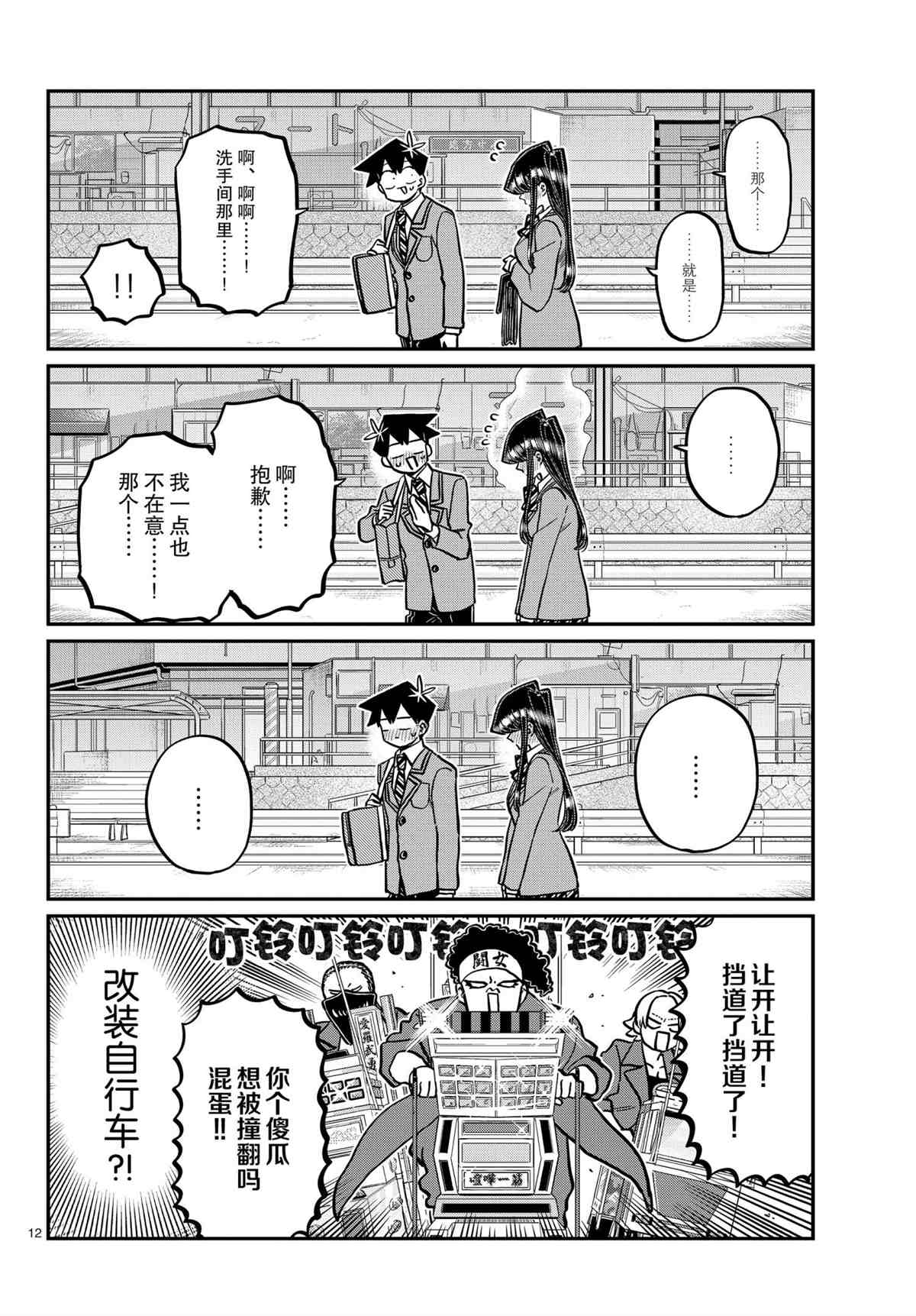 《古见同学有交流障碍症》漫画最新章节第314话 试看版免费下拉式在线观看章节第【12】张图片