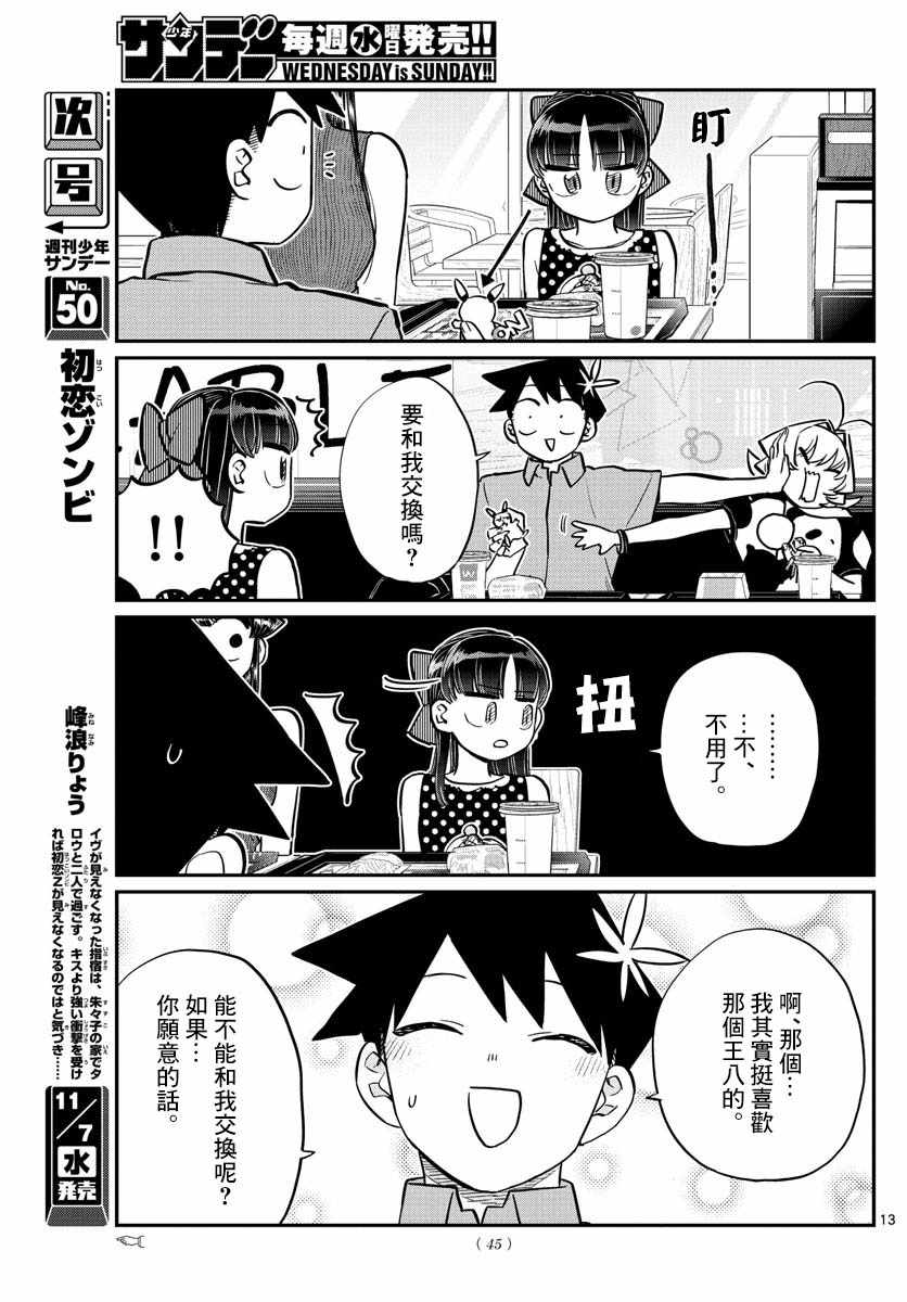 《古见同学有交流障碍症》漫画最新章节第170话 是哇记。免费下拉式在线观看章节第【13】张图片