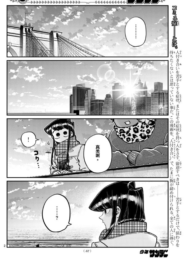 《古见同学有交流障碍症》漫画最新章节第285话 讨厌又不讨厌免费下拉式在线观看章节第【2】张图片