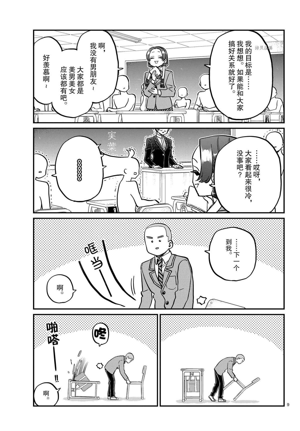 《古见同学有交流障碍症》漫画最新章节第325话 试看版免费下拉式在线观看章节第【9】张图片