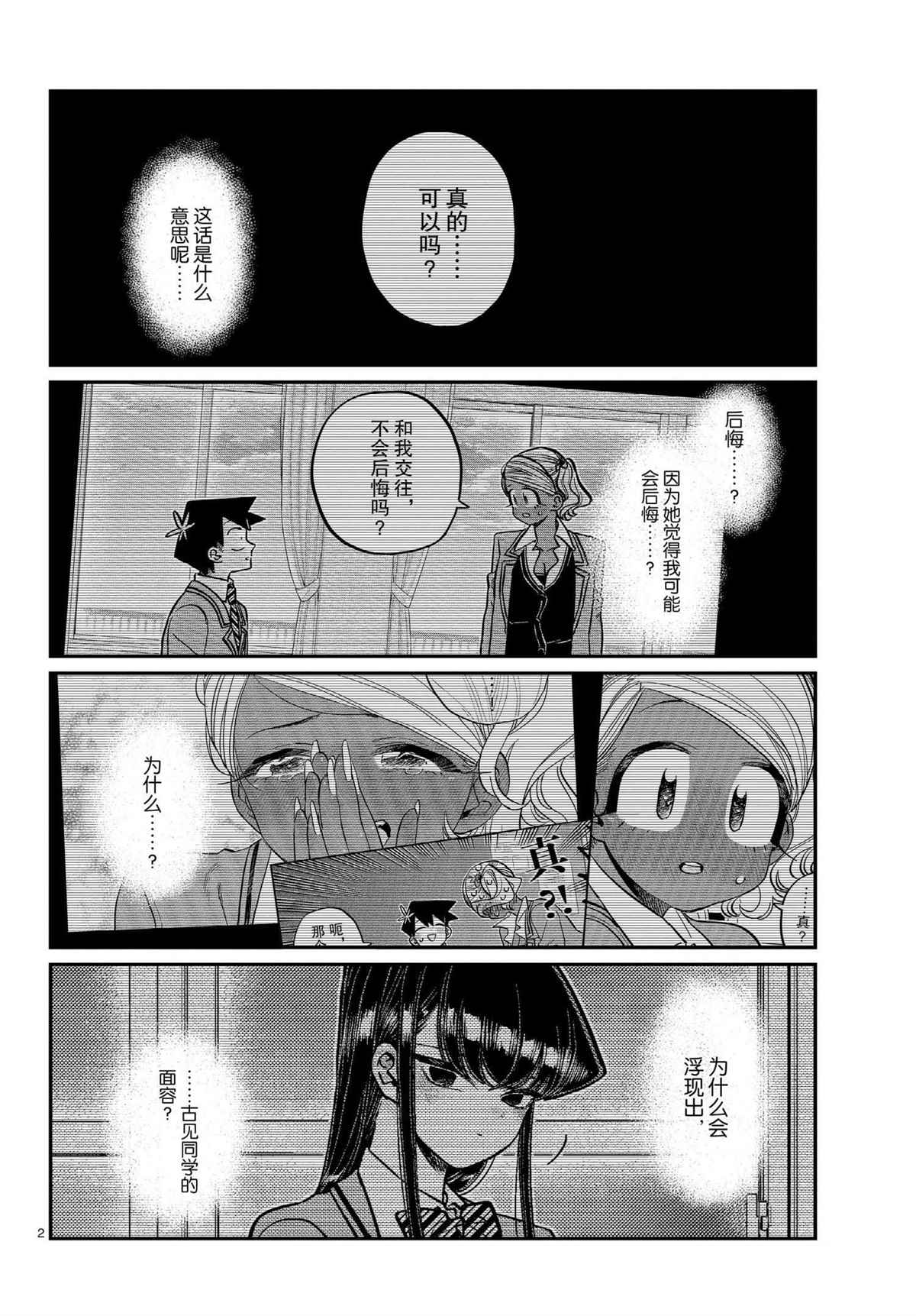 《古见同学有交流障碍症》漫画最新章节第301话 试看版免费下拉式在线观看章节第【2】张图片