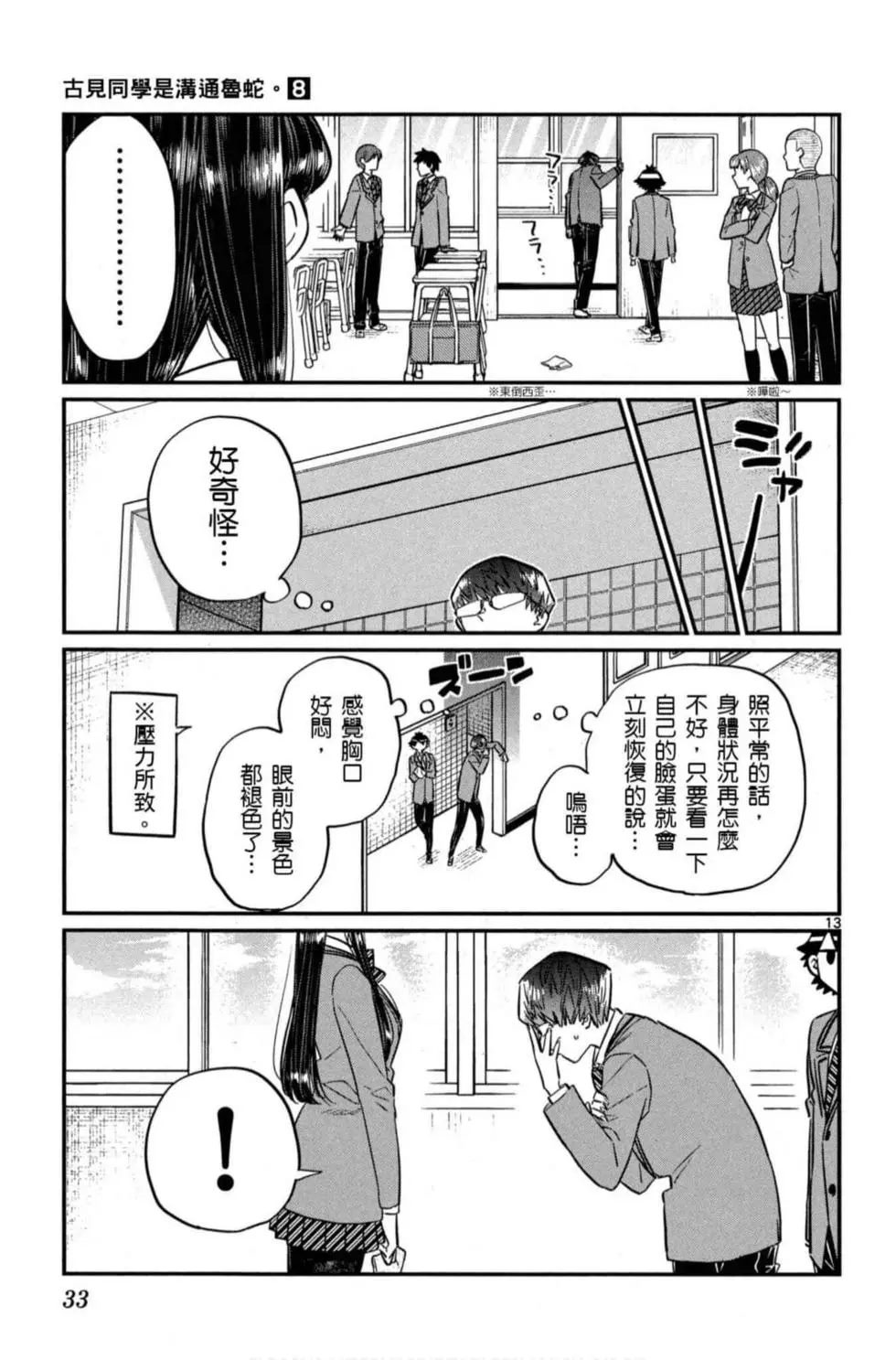 《古见同学有交流障碍症》漫画最新章节第8卷免费下拉式在线观看章节第【34】张图片